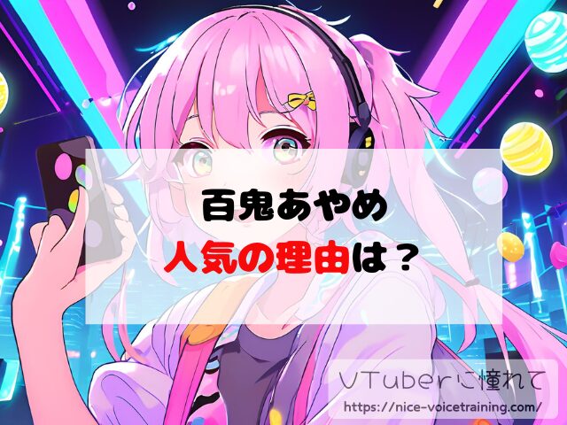 百鬼あやめ　ホロライブ　中の人　顔バレ　前世　年齢　プロフィール