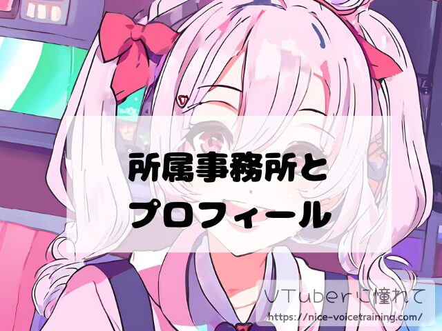 すず音 VTuber 中の人 顔バレ 前世 年齢 プロフィール