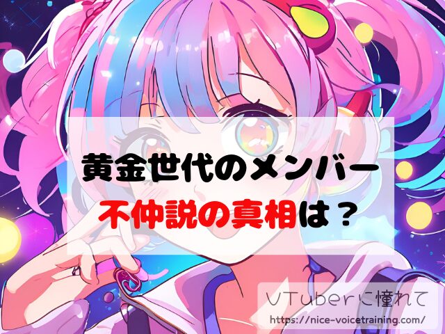 ホロライブ3期生 なぜ人気 黄金世代 強すぎ