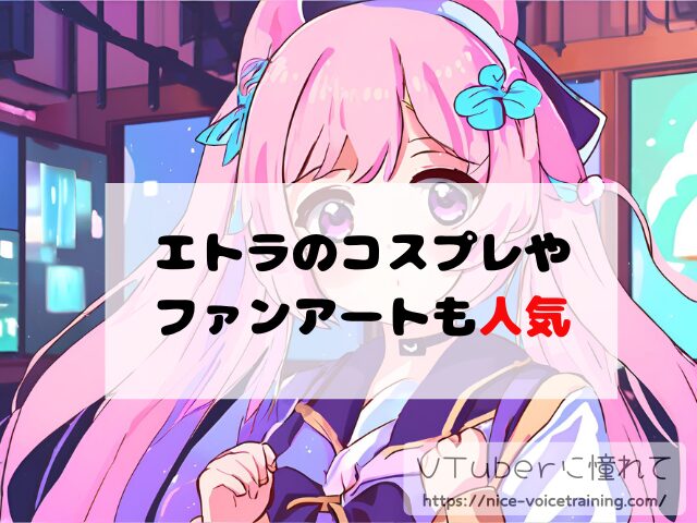 エトラ VTuber 中の人 顔バレ 前世 年齢 プロフィール