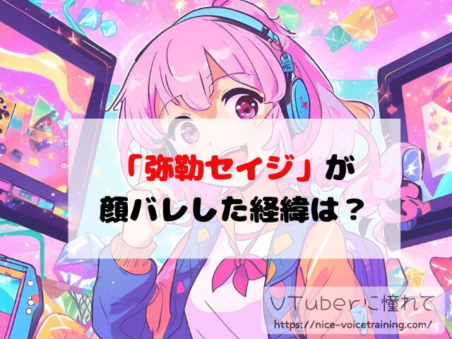 弥勒 VTuber 中の人 顔バレ 前世 年齢 プロフィール