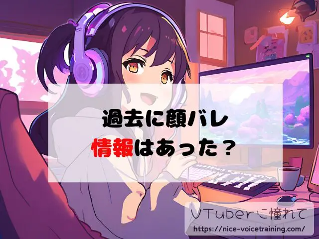 たここ VTuber 中の人 顔バレ 前世 年齢 プロフィール