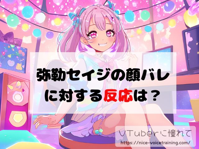 弥勒 VTuber 中の人 顔バレ 前世 年齢 プロフィール