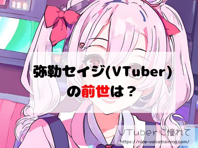 弥勒 VTuber 中の人 顔バレ 前世 年齢 プロフィール