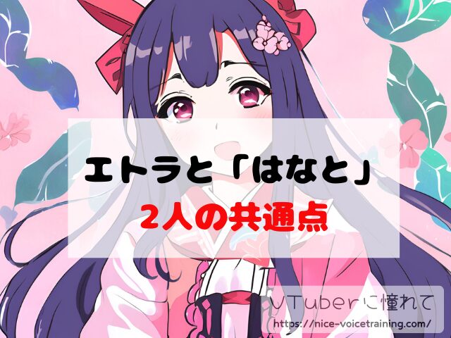 エトラ VTuber 中の人 顔バレ 前世 年齢 プロフィール