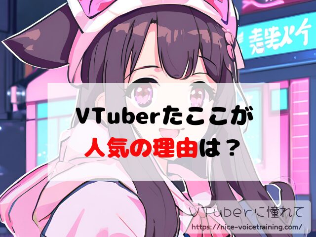 たここ VTuber 中の人 顔バレ 前世 年齢 プロフィール