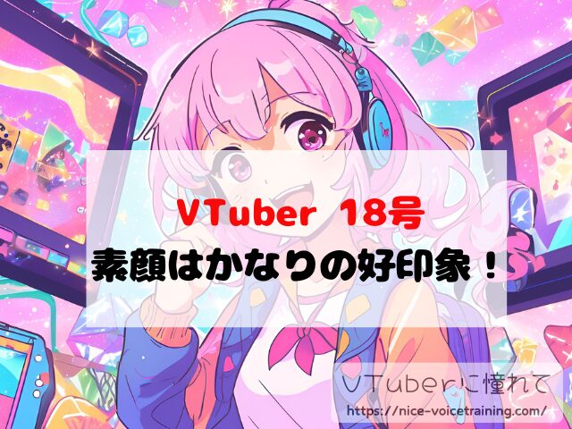 18号 VTuber 顔バレ 中の人 素顔 前世 年齢 プロフィール
