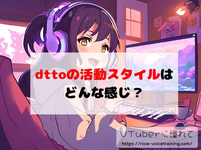 dtto VTuber 顔バレ 中の人 素顔 前世 年齢 プロフィール