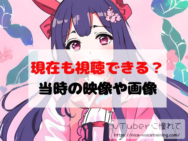 もるにゃう 白上フブキ 顔バレ 前世時代 顔出し配信 原因 中の人